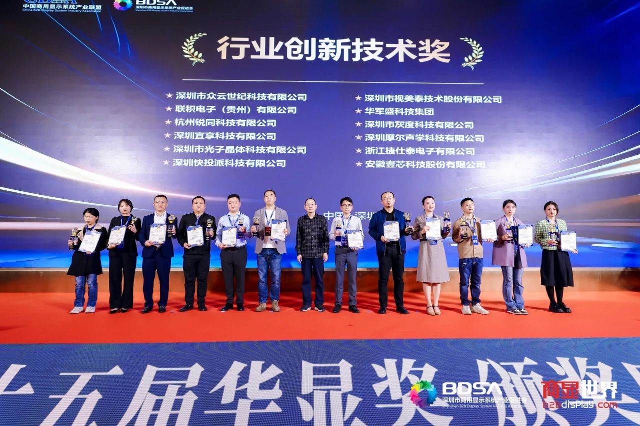 联积电子受邀参加2024中国智慧商显产业高质量发展大会